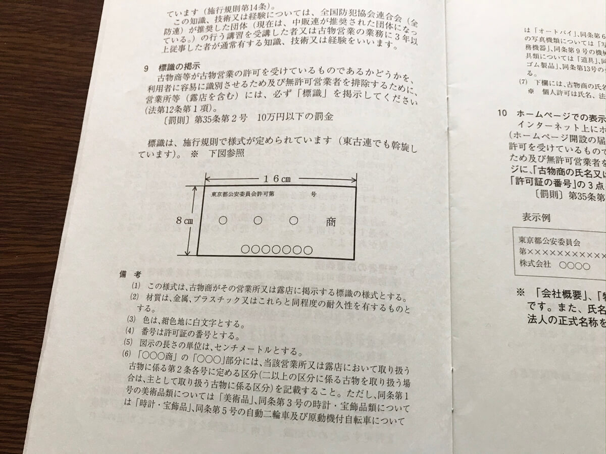 営業所に掲示する古物商プレートについて解説します【材質／サイズ／色／掲示場所】